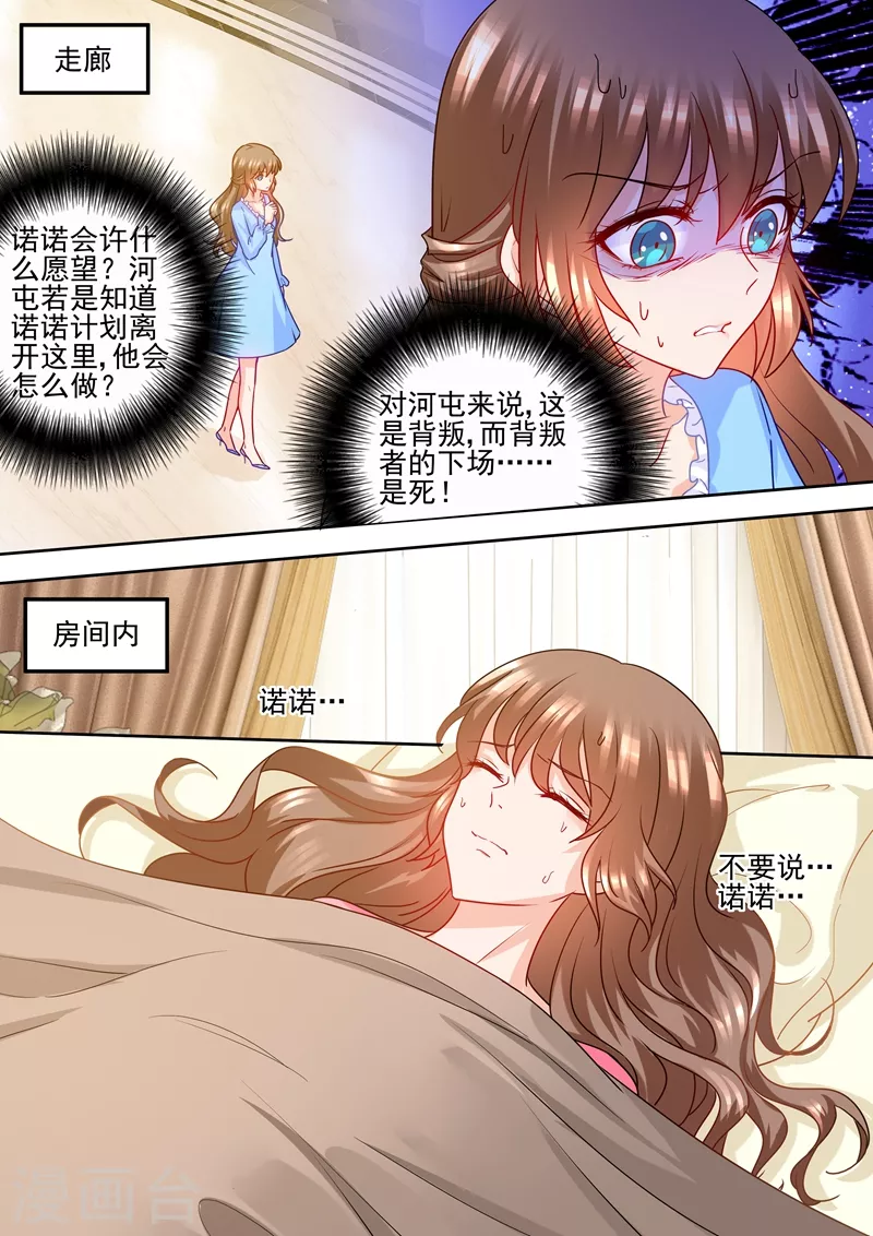 第230话 诺诺去找他爸了？！ 第2页