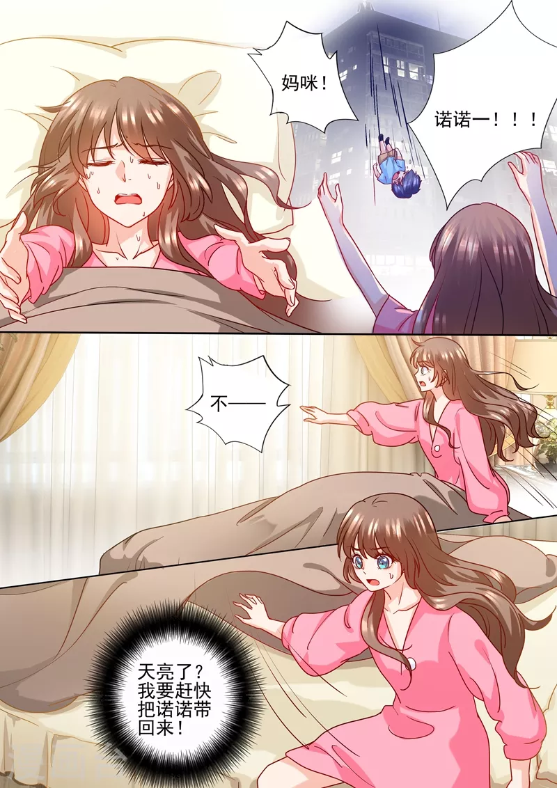 第230话 诺诺去找他爸了？！ 第3页