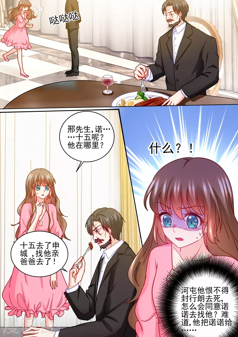 第230话 诺诺去找他爸了？！ 第4页