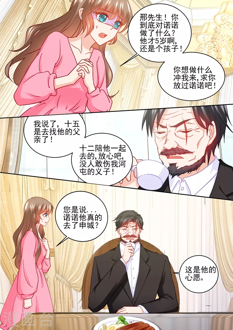 第230话 诺诺去找他爸了？！ 第5页