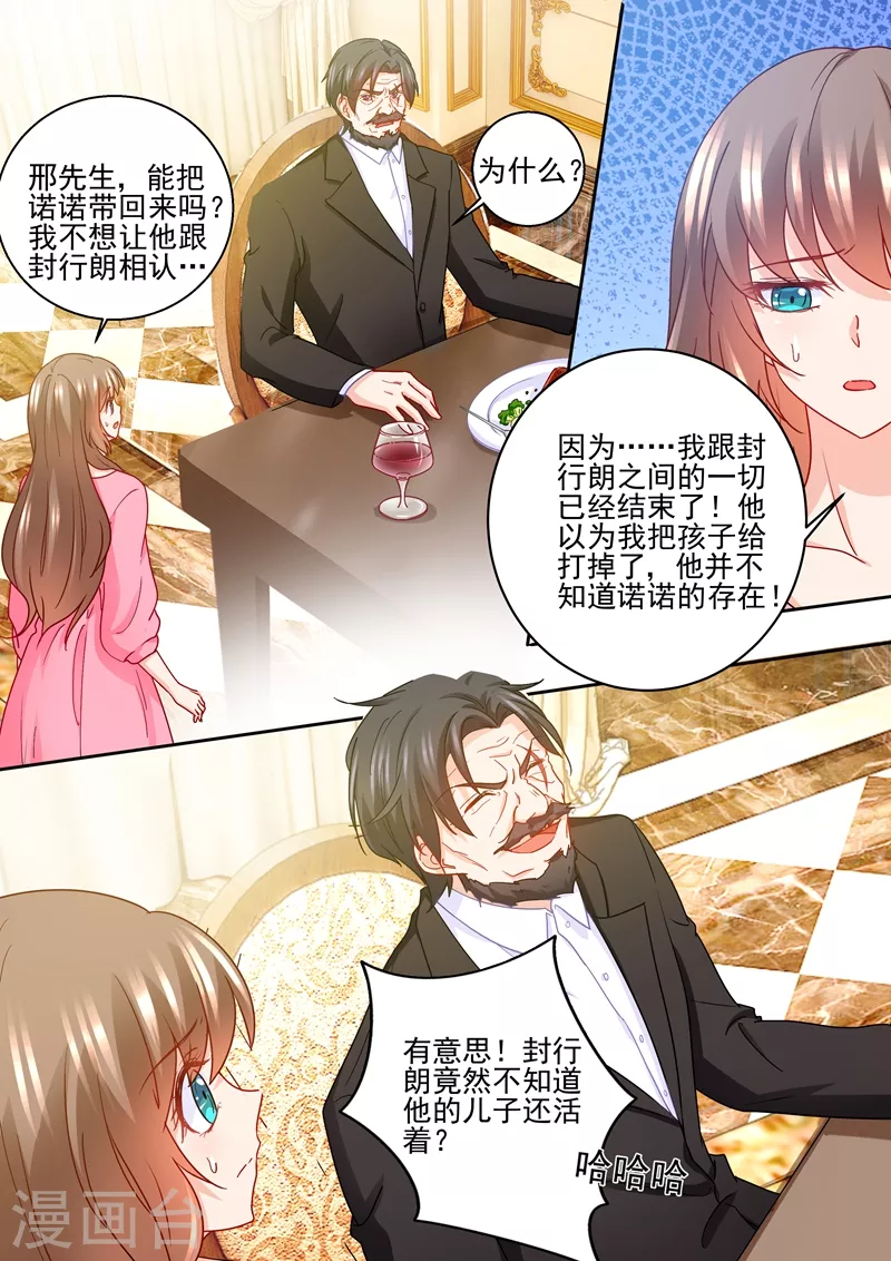 第230话 诺诺去找他爸了？！ 第6页