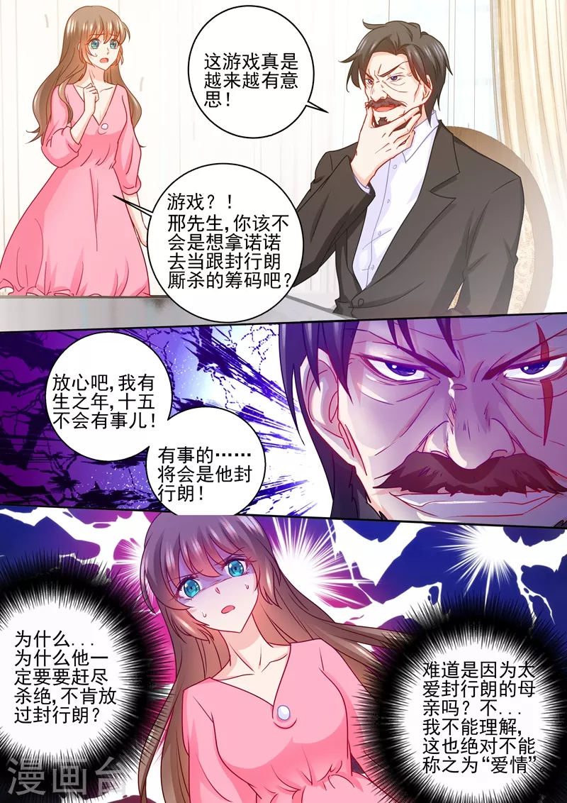 第230话 诺诺去找他爸了？！ 第7页