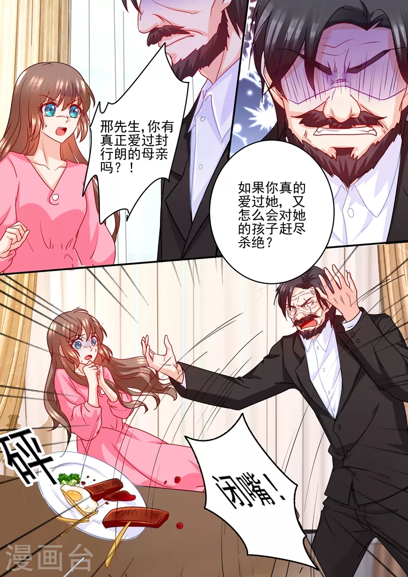 第230话 诺诺去找他爸了？！ 第8页