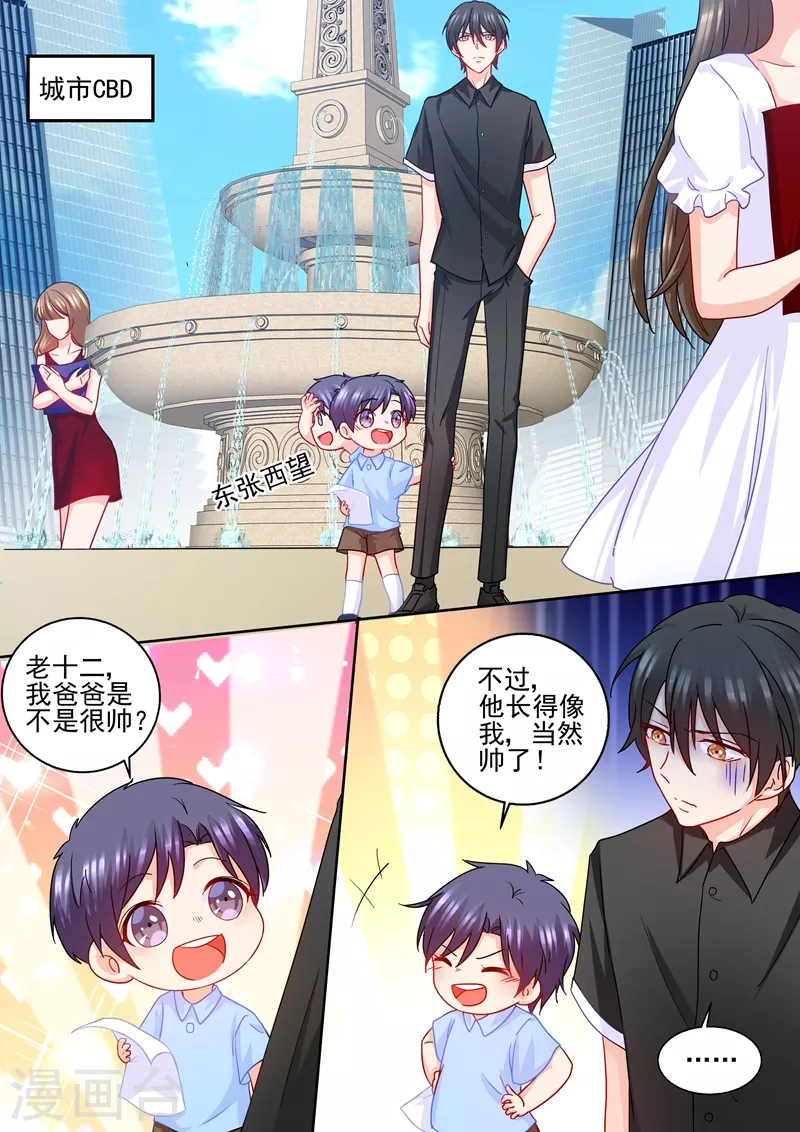 第231话 他有了别的孩子？ 第1页