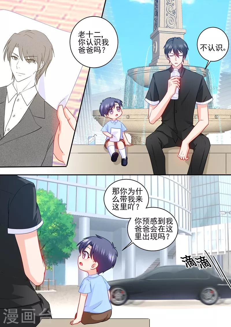 第231话 他有了别的孩子？ 第2页