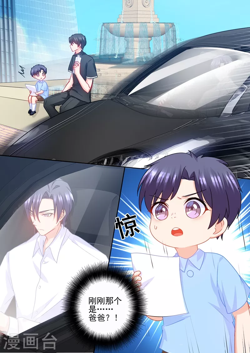 第231话 他有了别的孩子？ 第3页