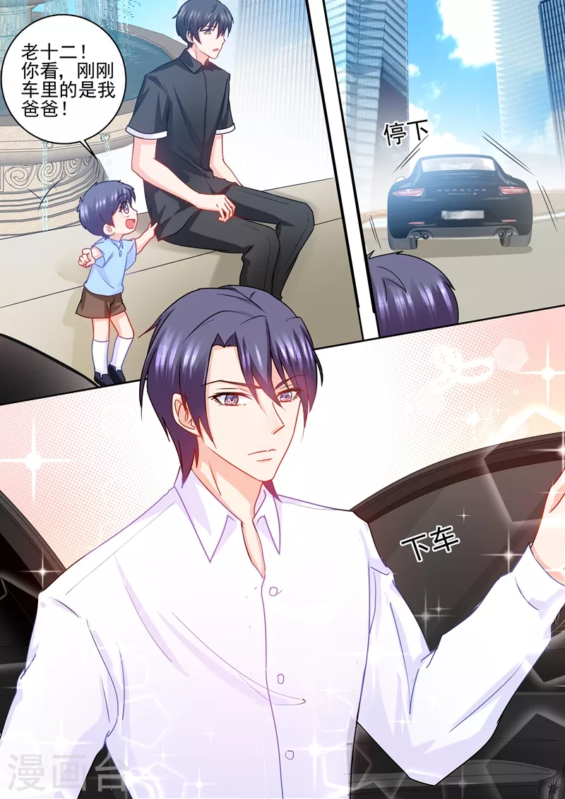 第231话 他有了别的孩子？ 第4页
