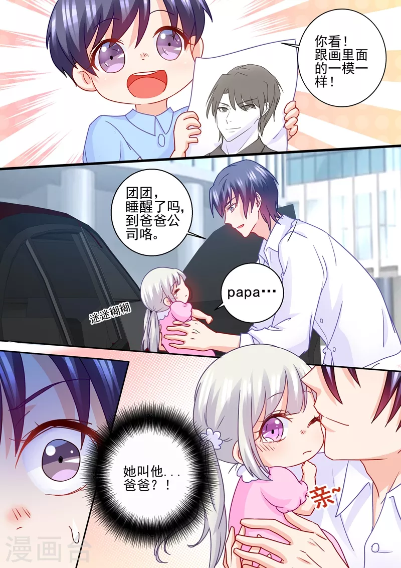 第231话 他有了别的孩子？ 第5页