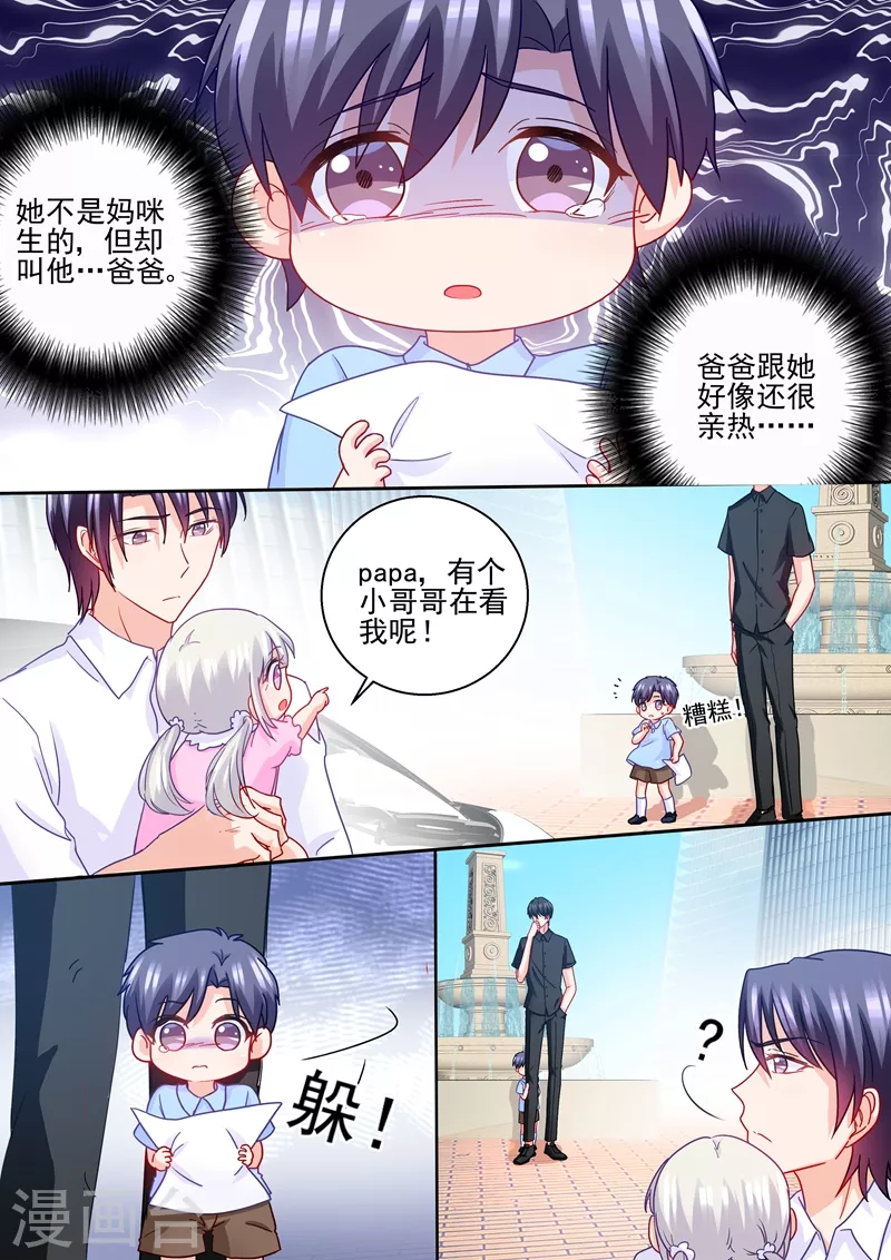 第231话 他有了别的孩子？ 第6页