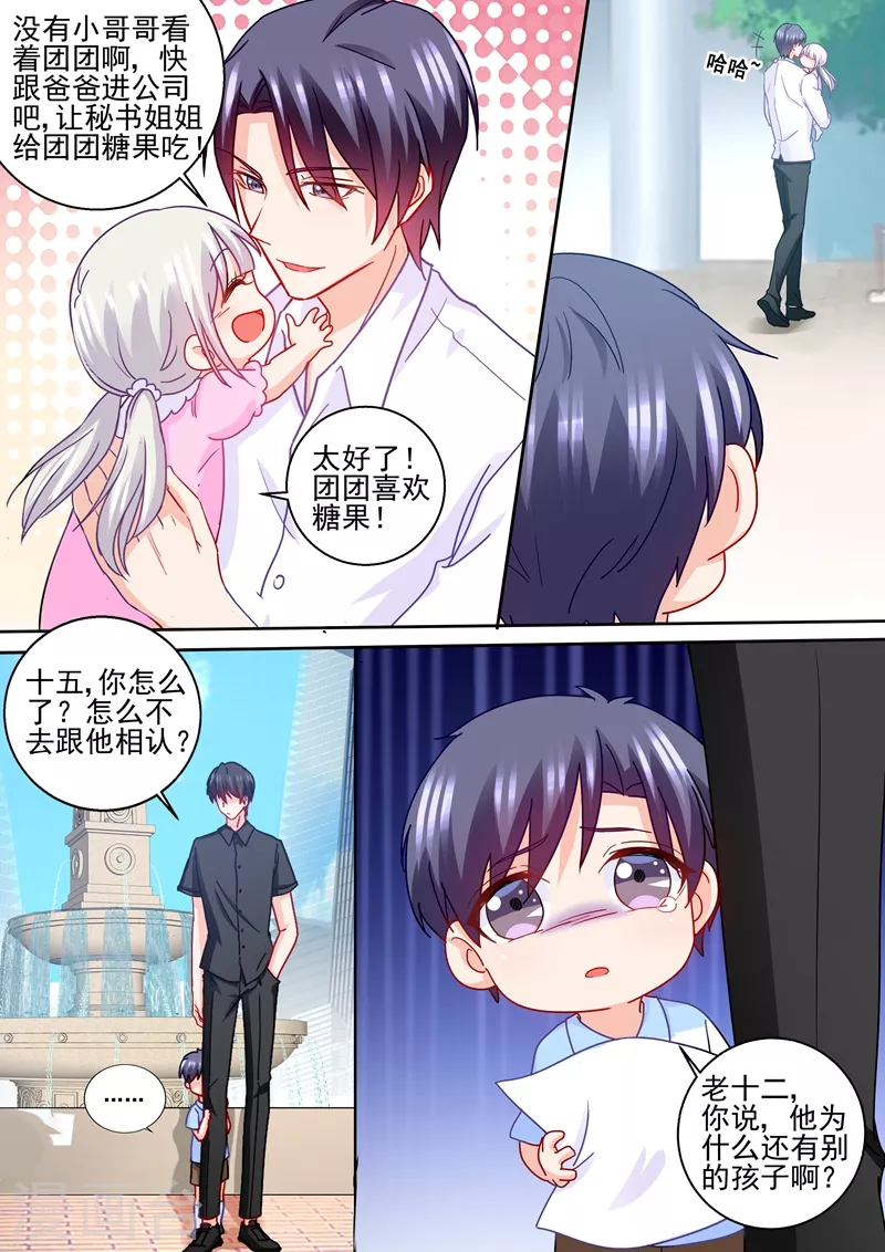 第231话 他有了别的孩子？ 第7页