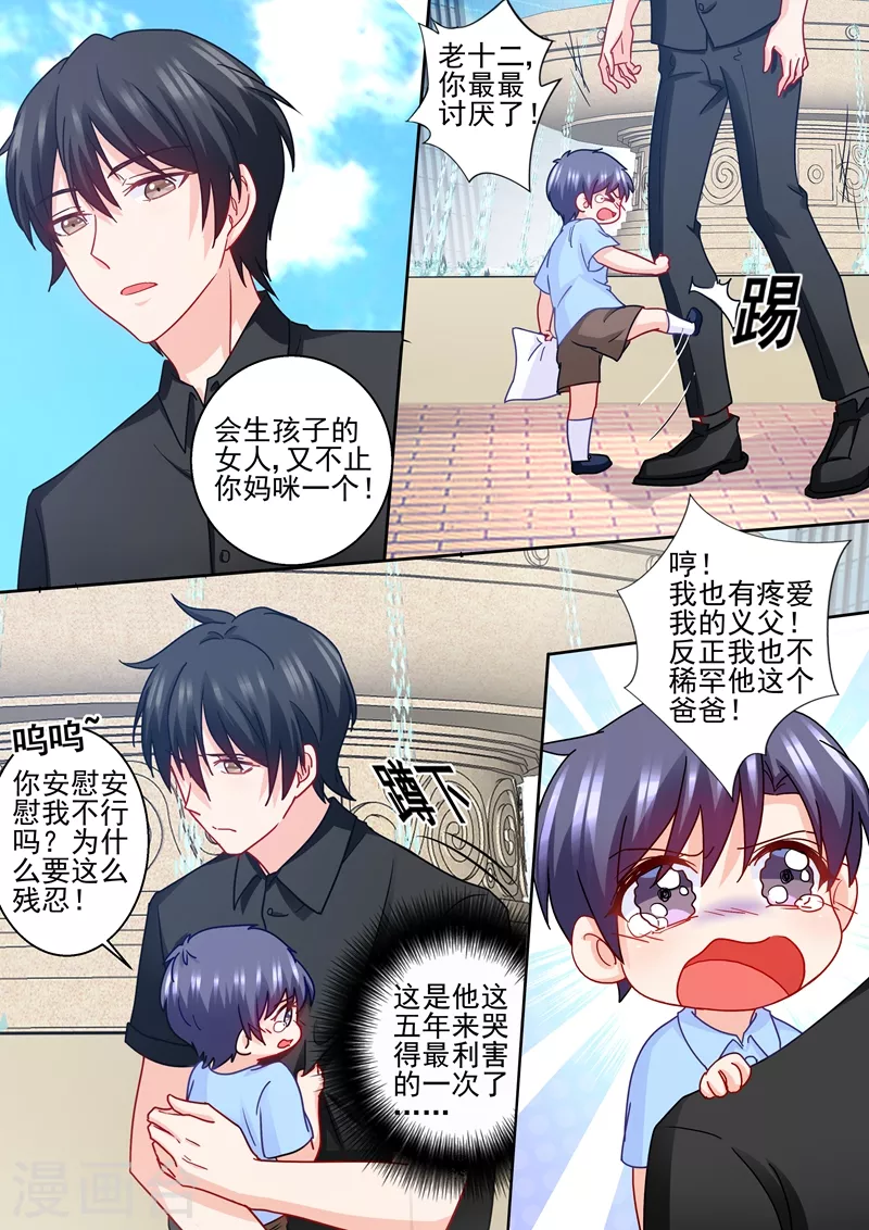 第231话 他有了别的孩子？ 第8页
