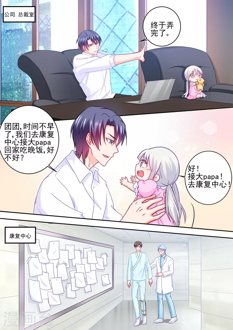 第232话 我是团团的妈妈！ 第1页