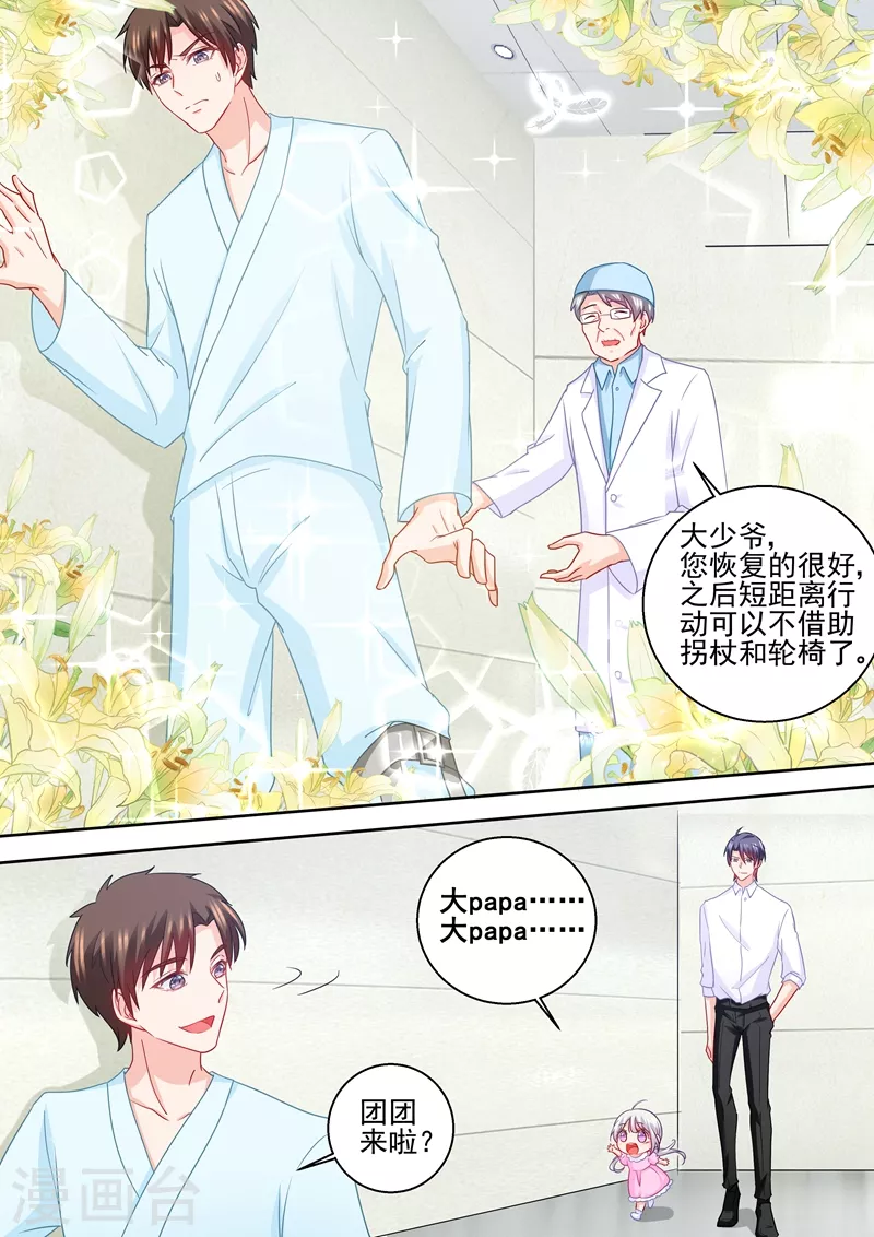第232话 我是团团的妈妈！ 第2页