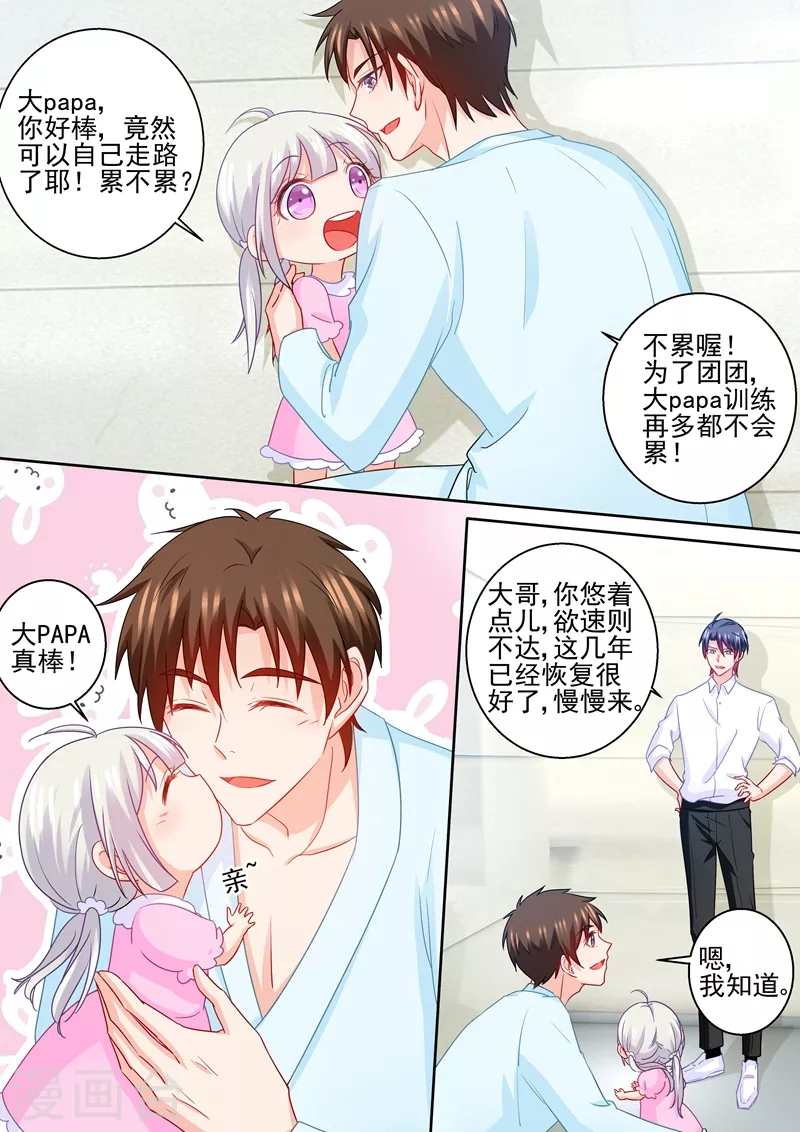 第232话 我是团团的妈妈！ 第3页