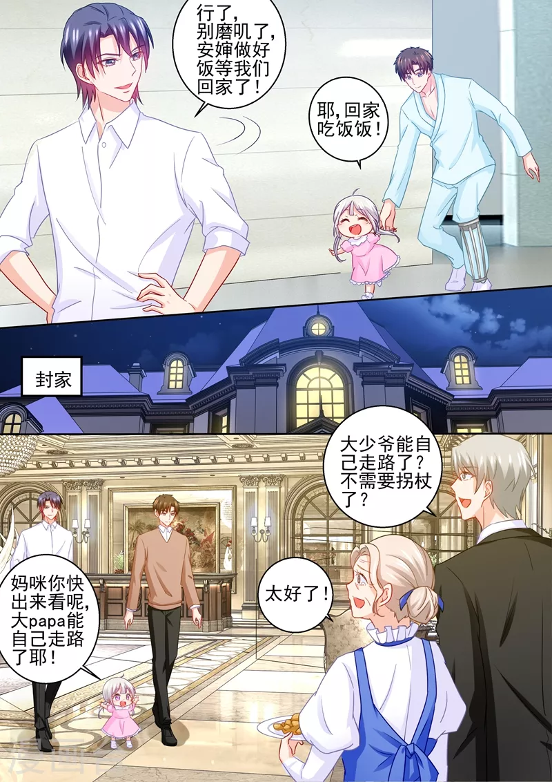 第232话 我是团团的妈妈！ 第4页