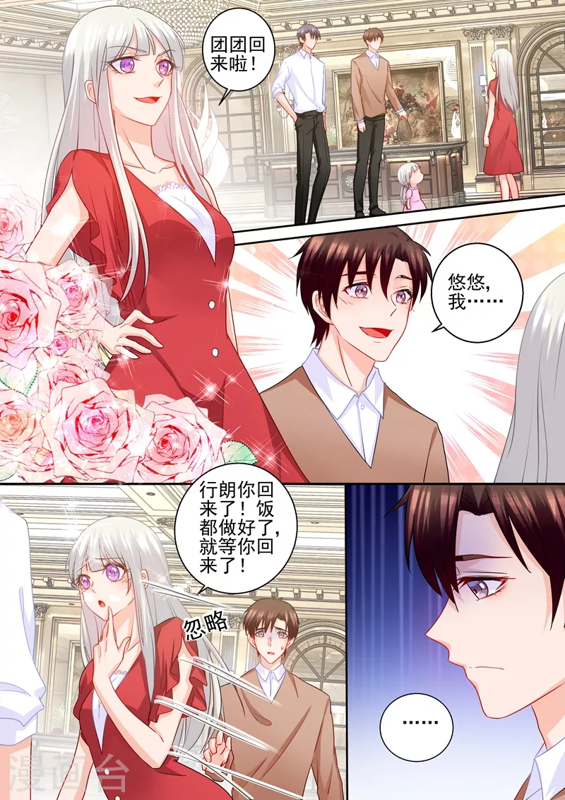 第232话 我是团团的妈妈！ 第5页
