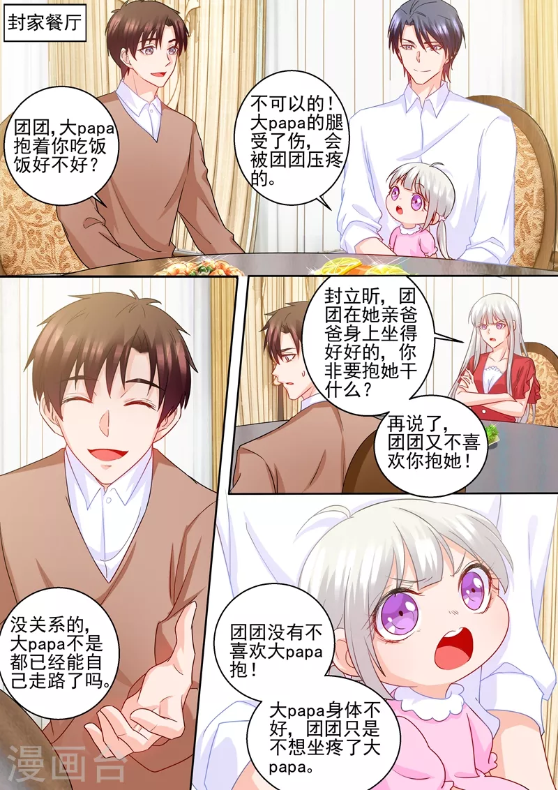 第232话 我是团团的妈妈！ 第6页