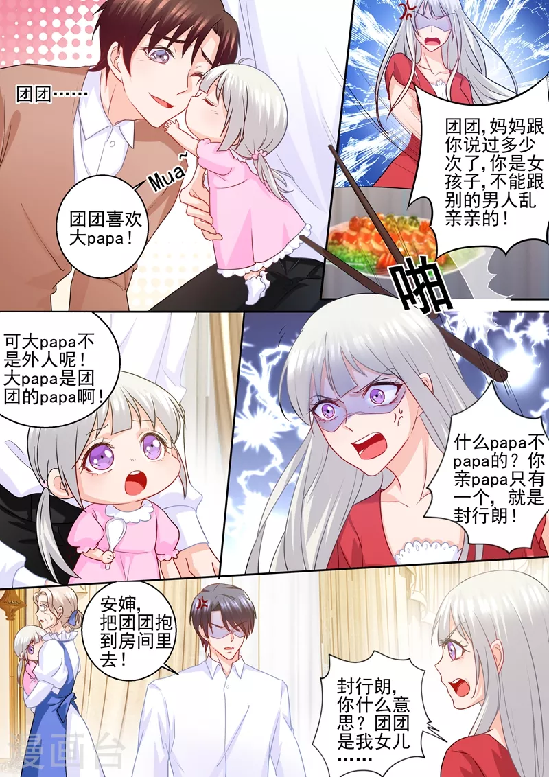 第232话 我是团团的妈妈！ 第7页