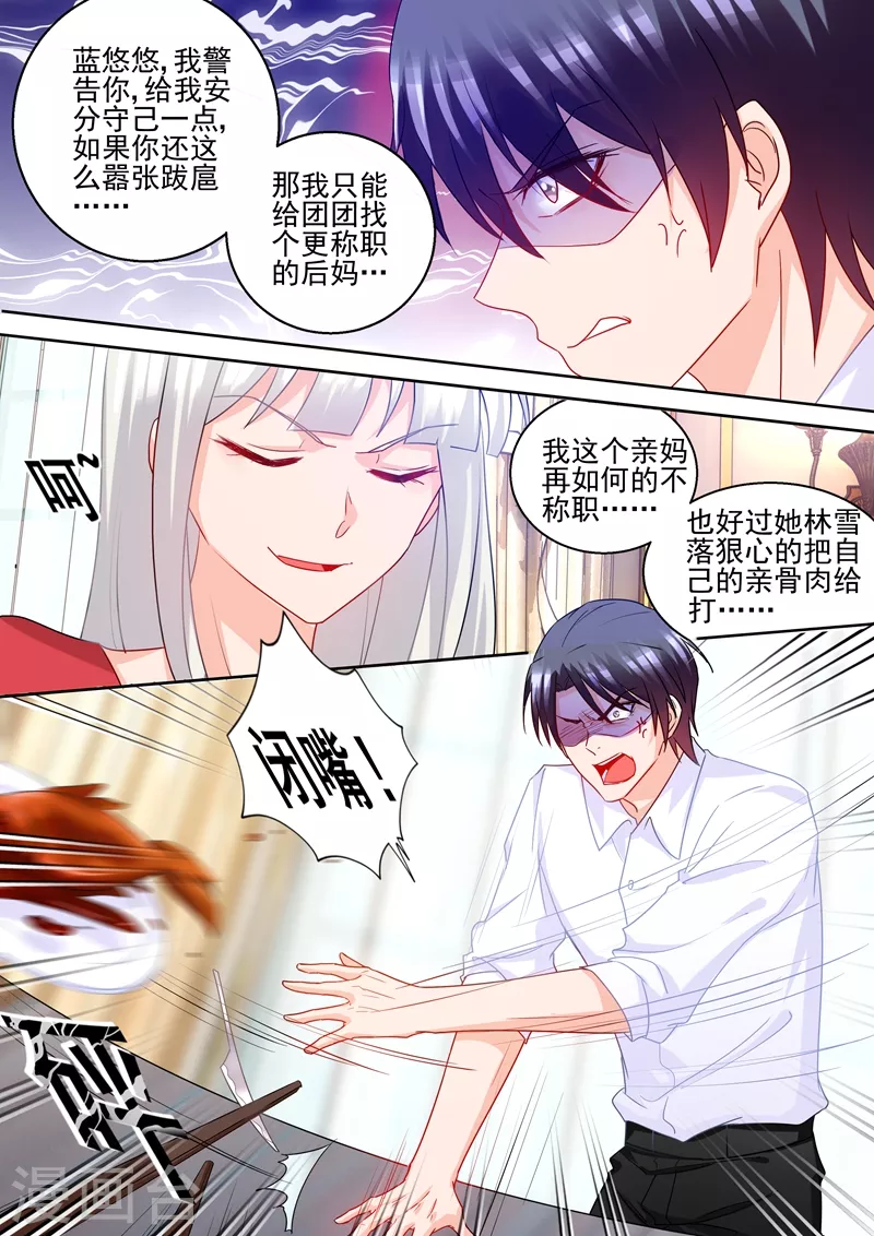 第232话 我是团团的妈妈！ 第8页