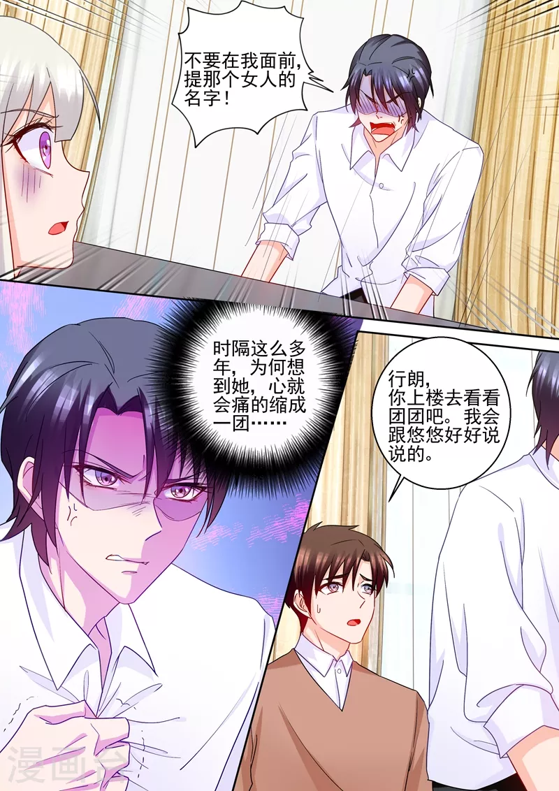 第233话 委屈的诺诺 第1页