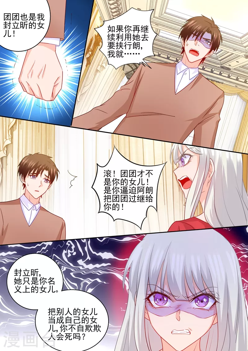 第233话 委屈的诺诺 第4页
