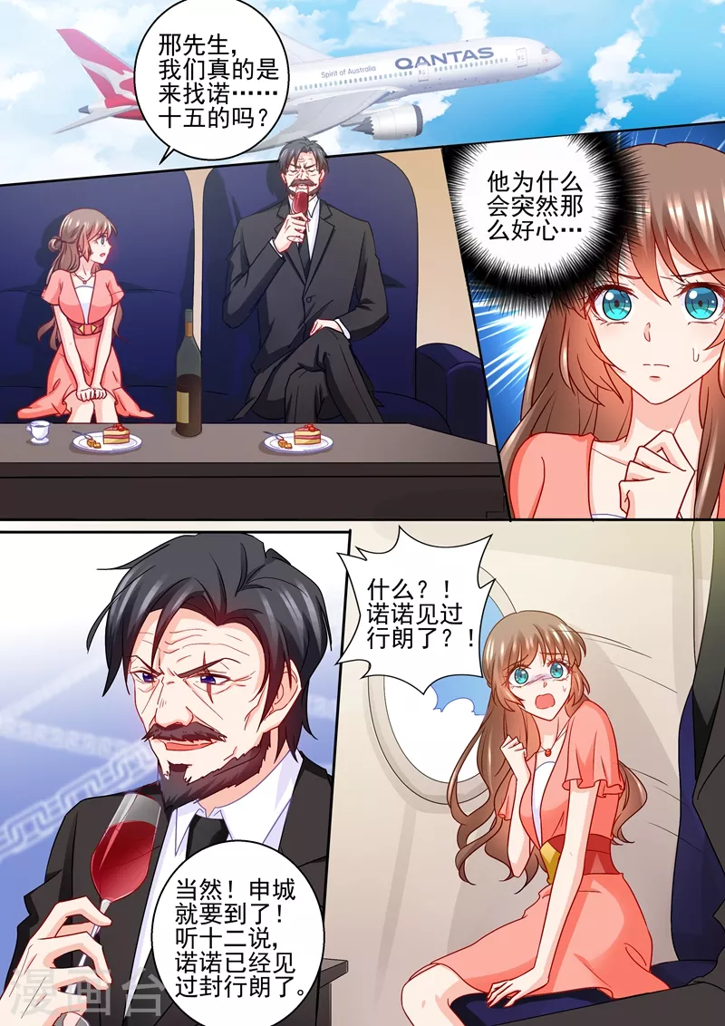 第233话 委屈的诺诺 第5页