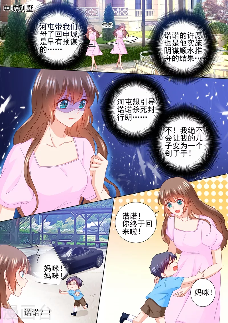 第233话 委屈的诺诺 第7页