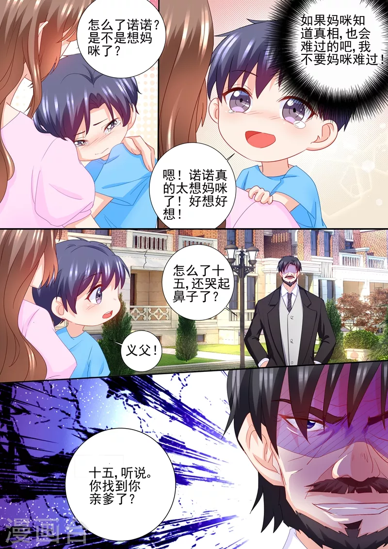 第233话 委屈的诺诺 第8页