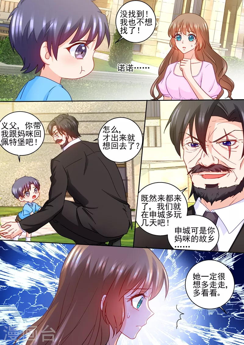 第234话 封行朗，我恨你！ 第1页