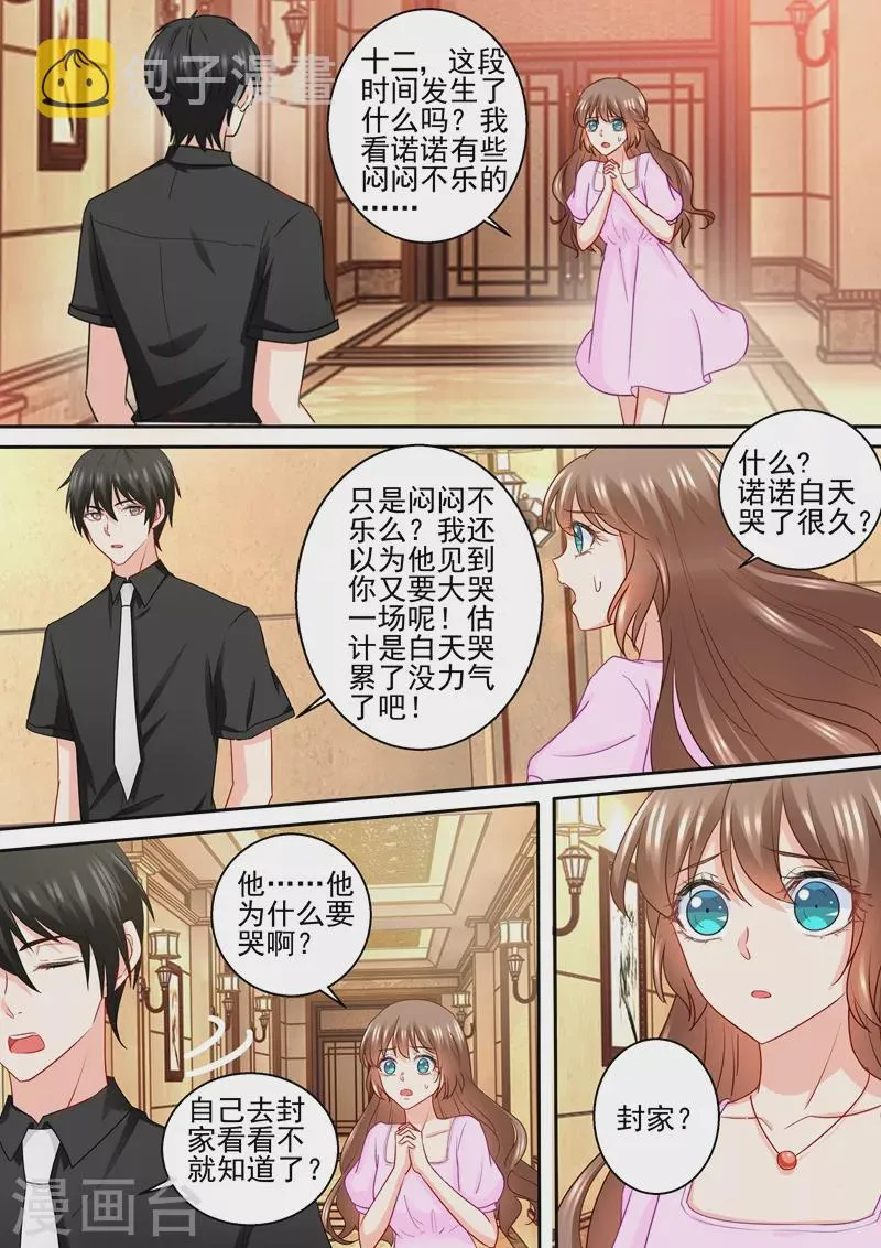 第234话 封行朗，我恨你！ 第2页