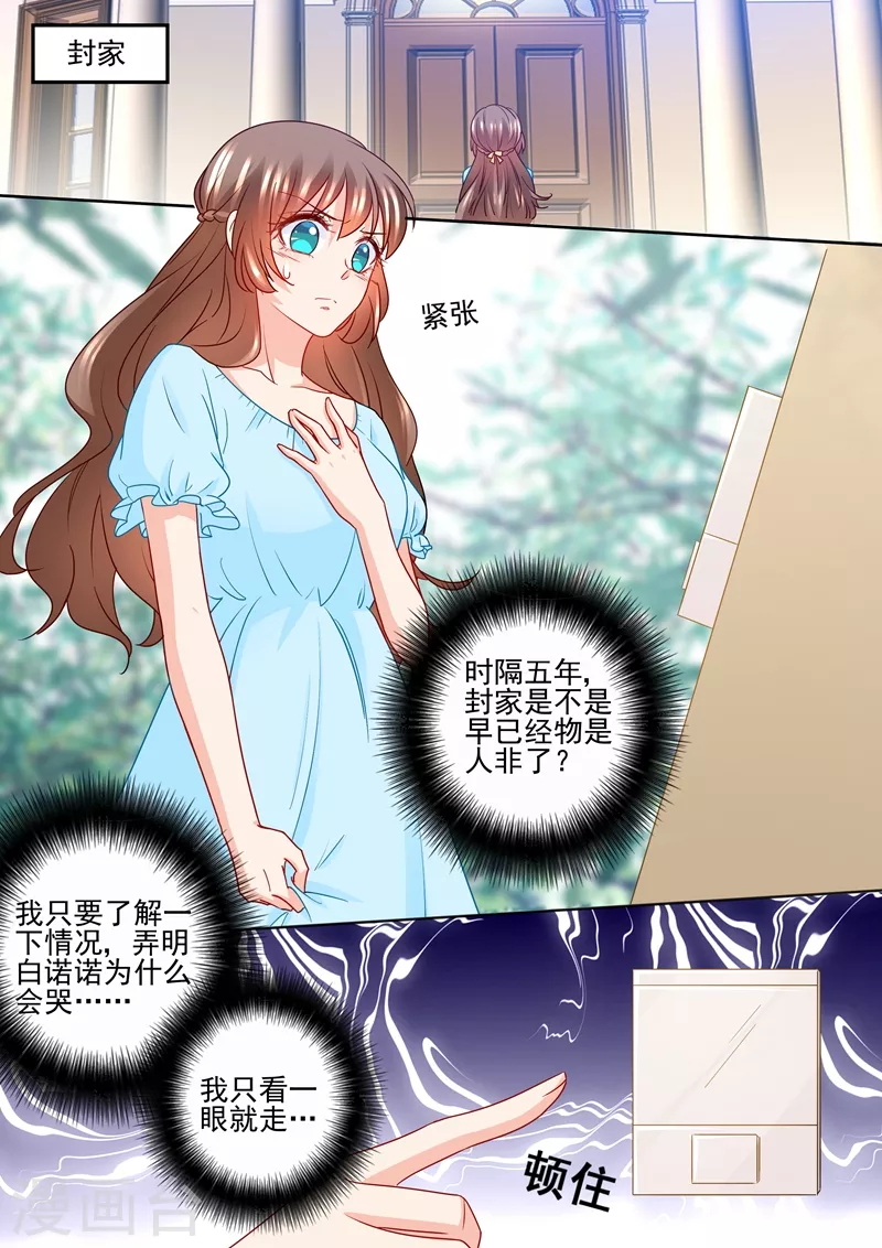 第234话 封行朗，我恨你！ 第3页