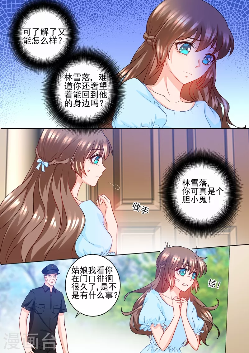 第234话 封行朗，我恨你！ 第4页
