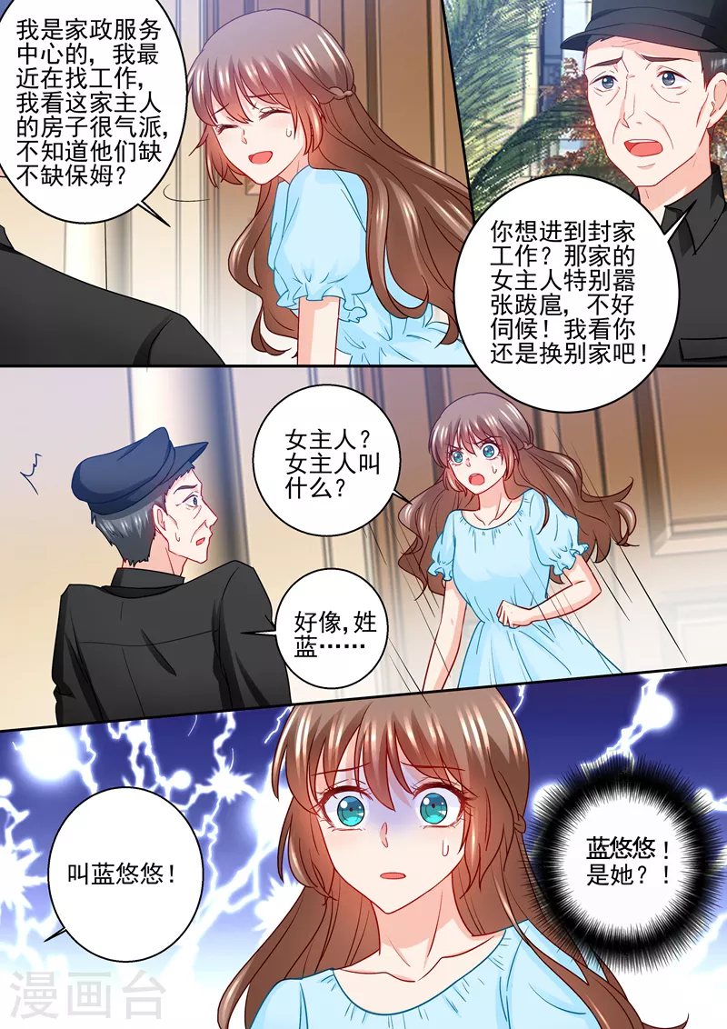 第234话 封行朗，我恨你！ 第5页