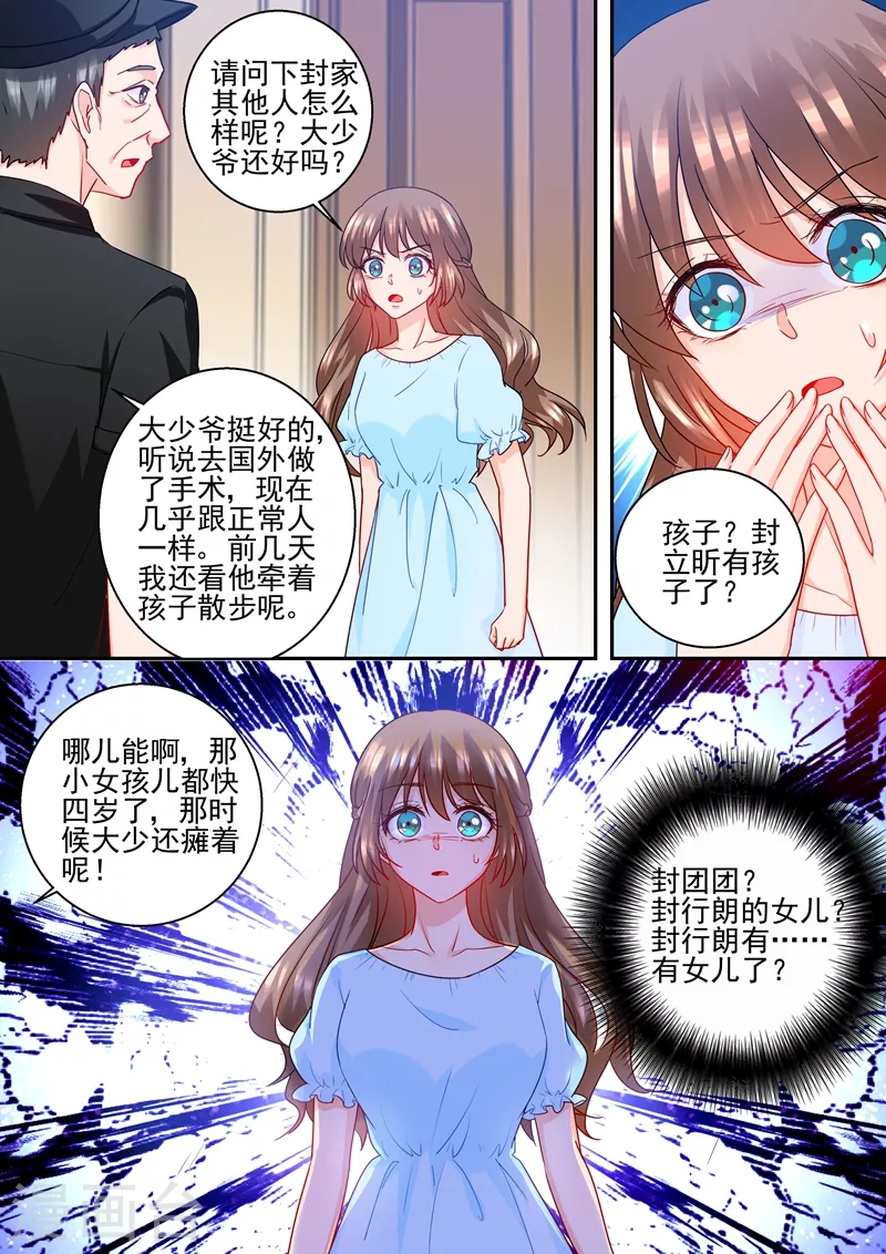 第234话 封行朗，我恨你！ 第6页