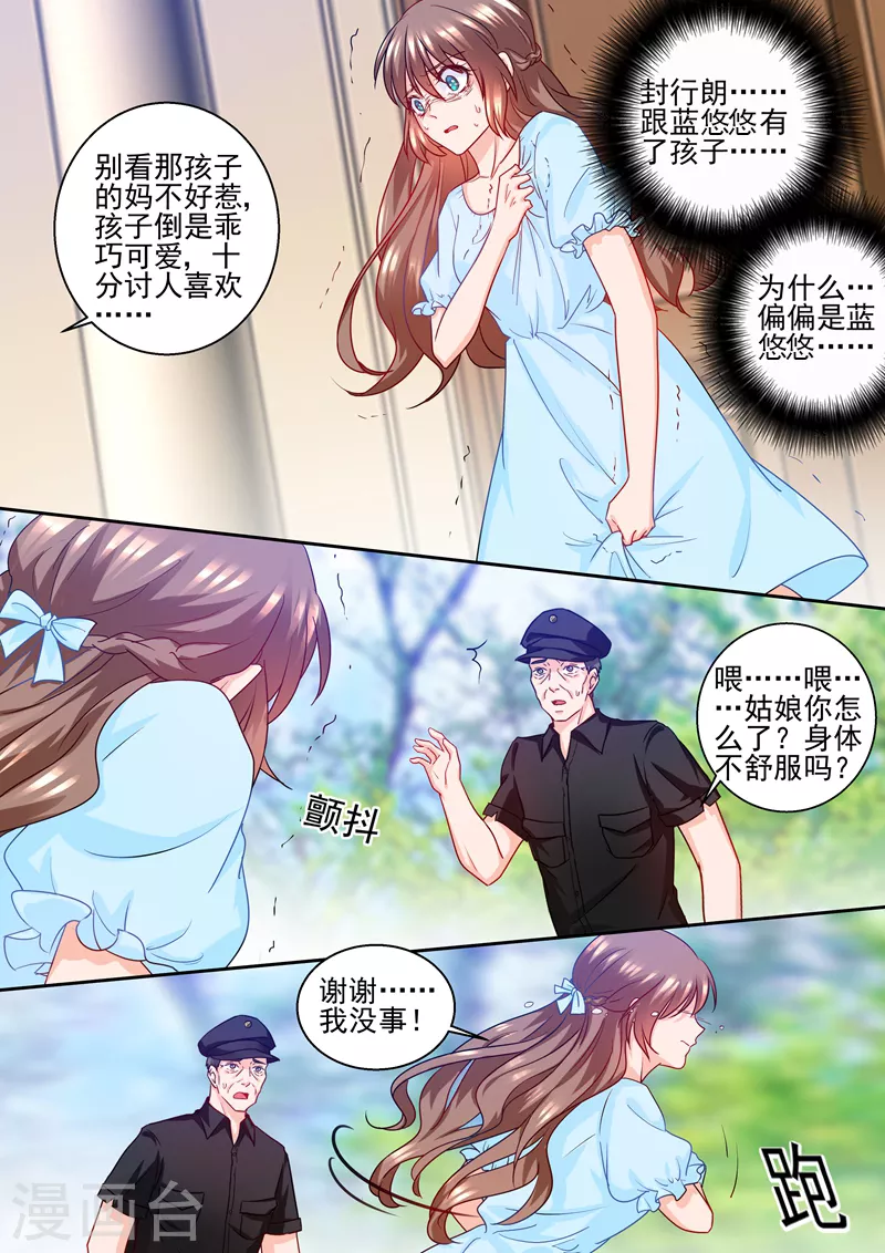 第234话 封行朗，我恨你！ 第7页
