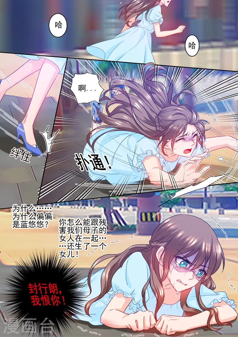 第234话 封行朗，我恨你！ 第8页