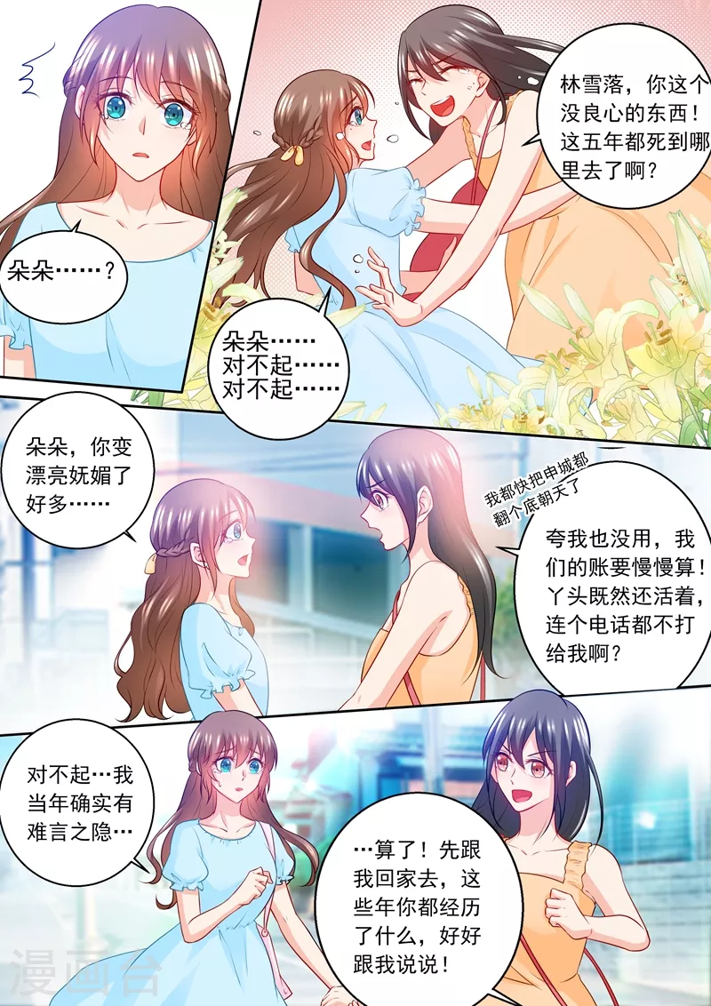 第235话 封行朗发酒疯 第3页