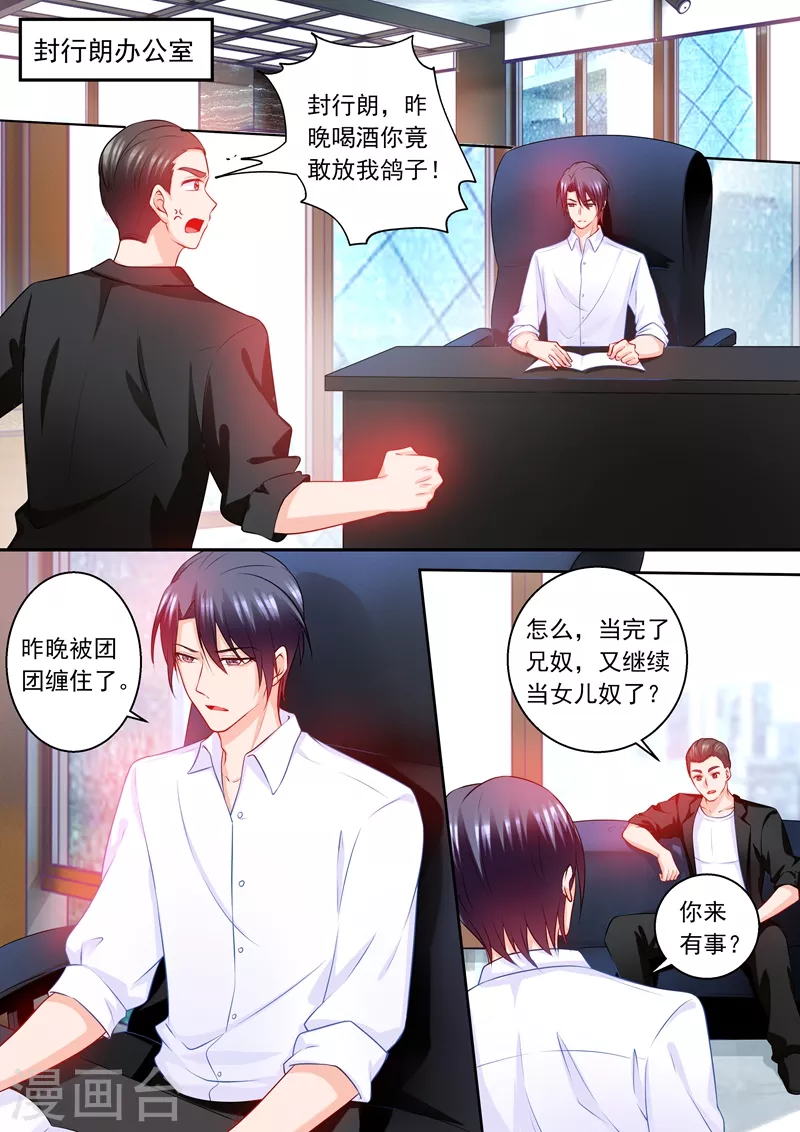 第235话 封行朗发酒疯 第4页