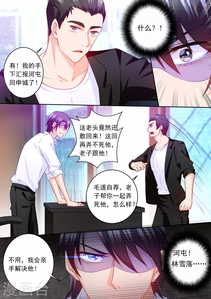 第235话 封行朗发酒疯 第5页