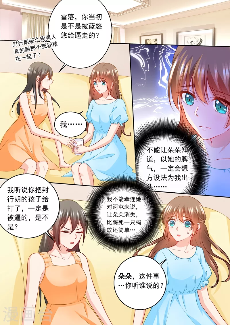 第235话 封行朗发酒疯 第6页