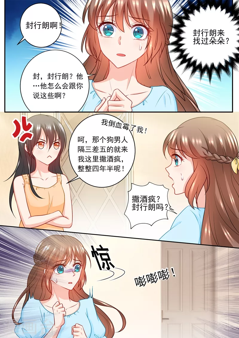 第235话 封行朗发酒疯 第7页