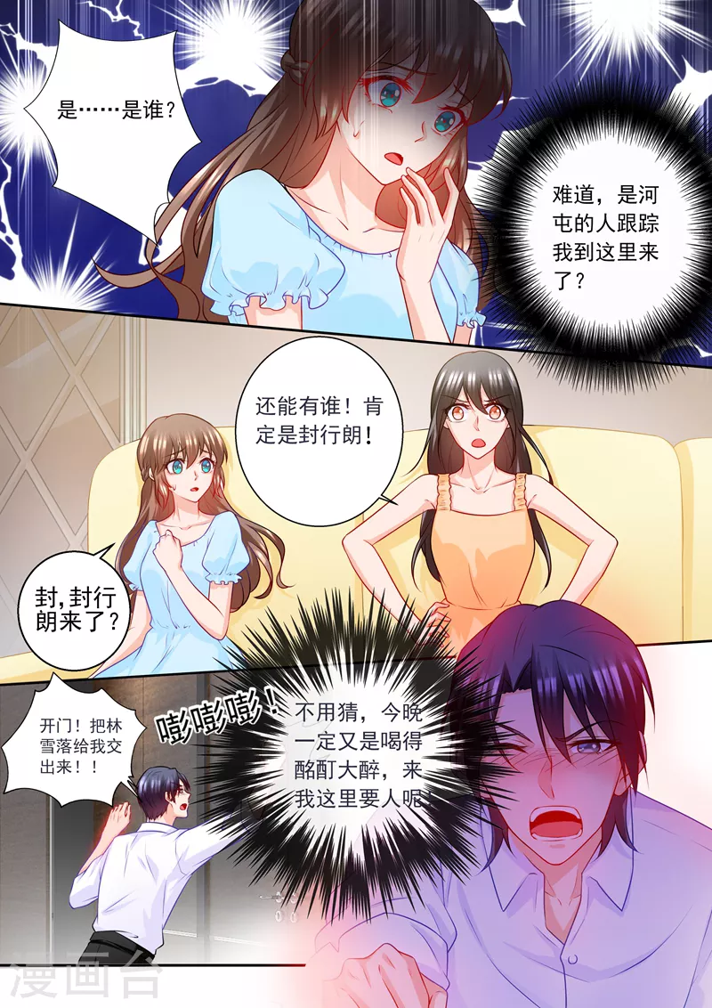 第235话 封行朗发酒疯 第8页