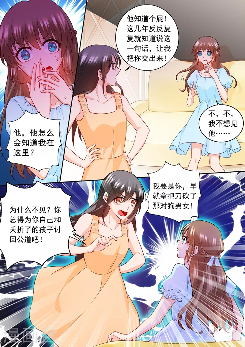 第236话 你以为我在乎的是她？ 第1页