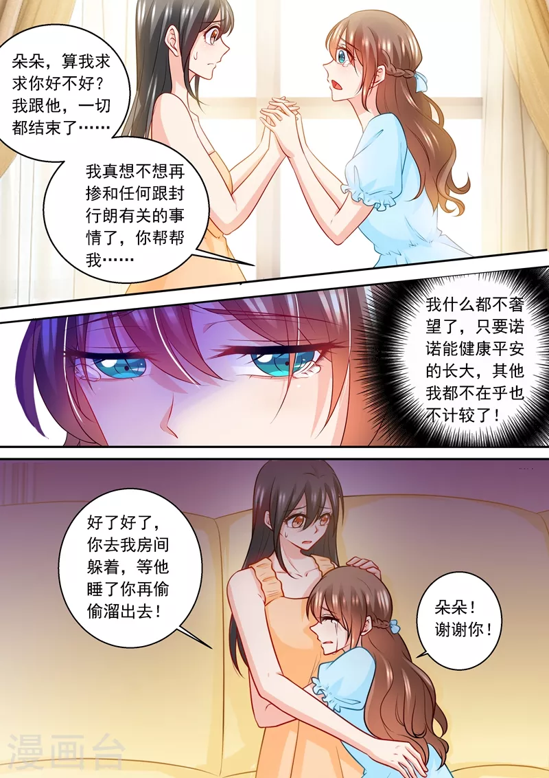 第236话 你以为我在乎的是她？ 第2页