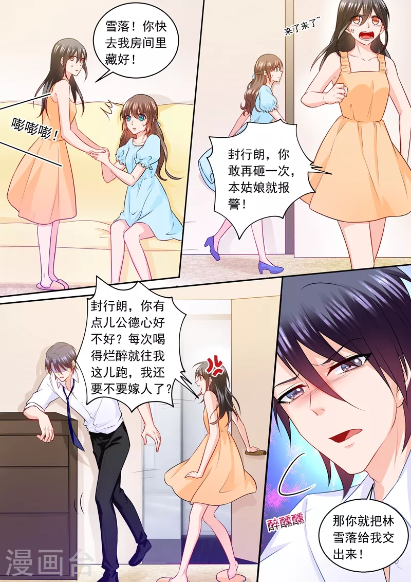 第236话 你以为我在乎的是她？ 第3页