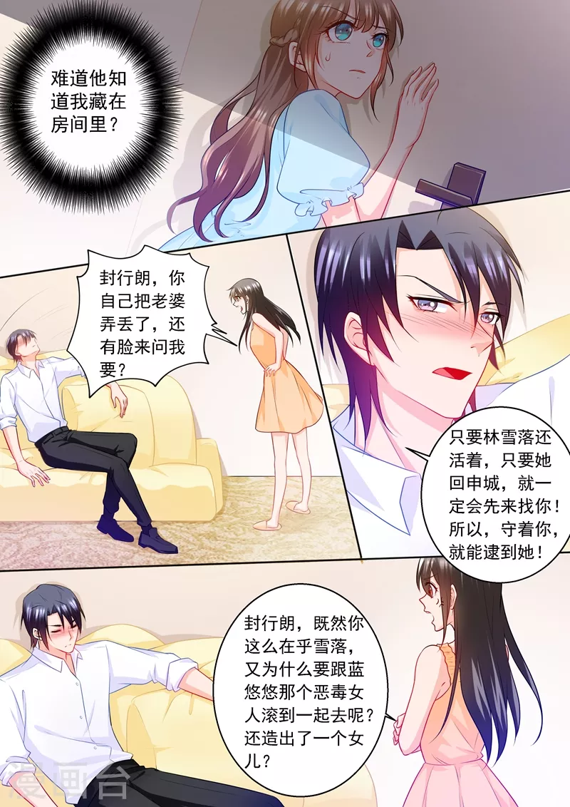 第236话 你以为我在乎的是她？ 第4页
