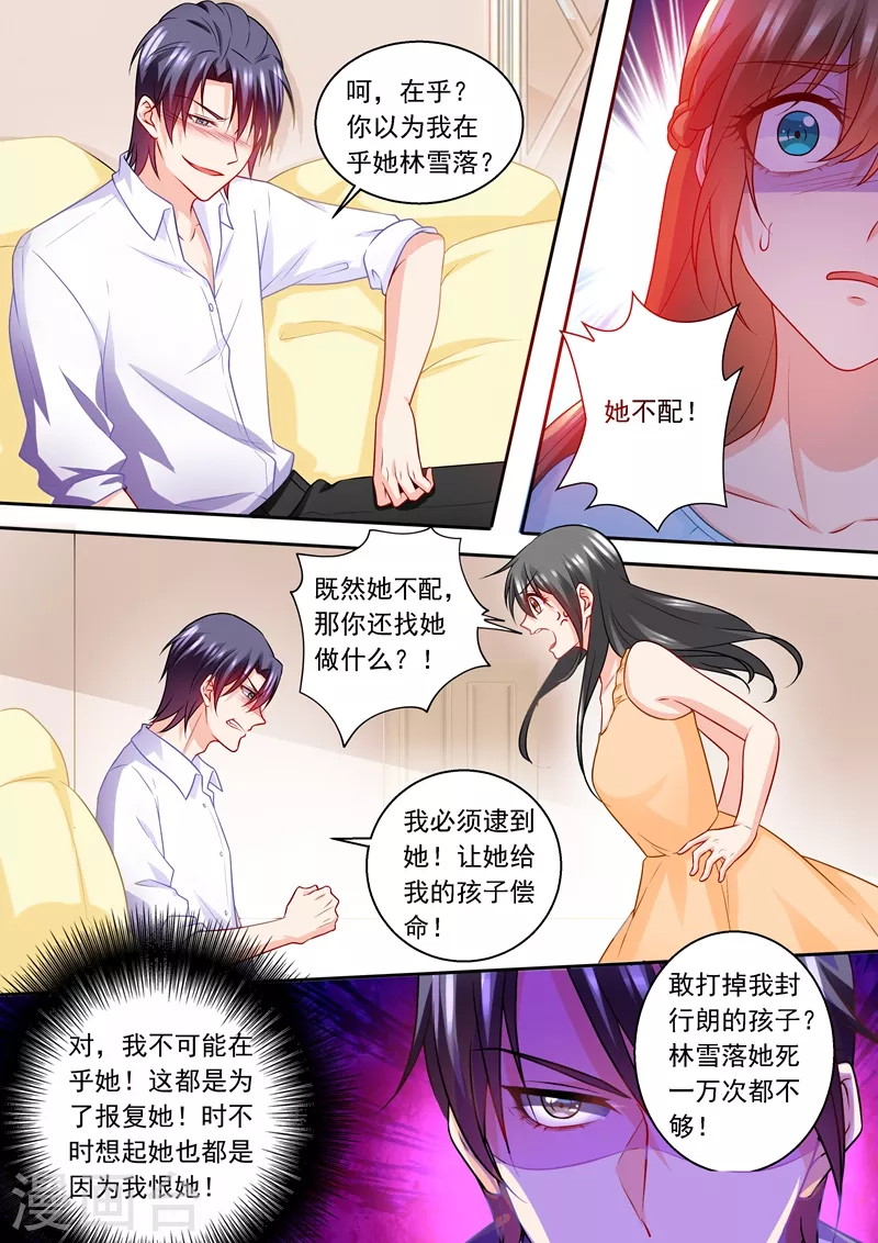 第236话 你以为我在乎的是她？ 第5页