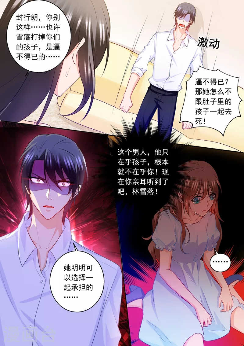 第236话 你以为我在乎的是她？ 第6页