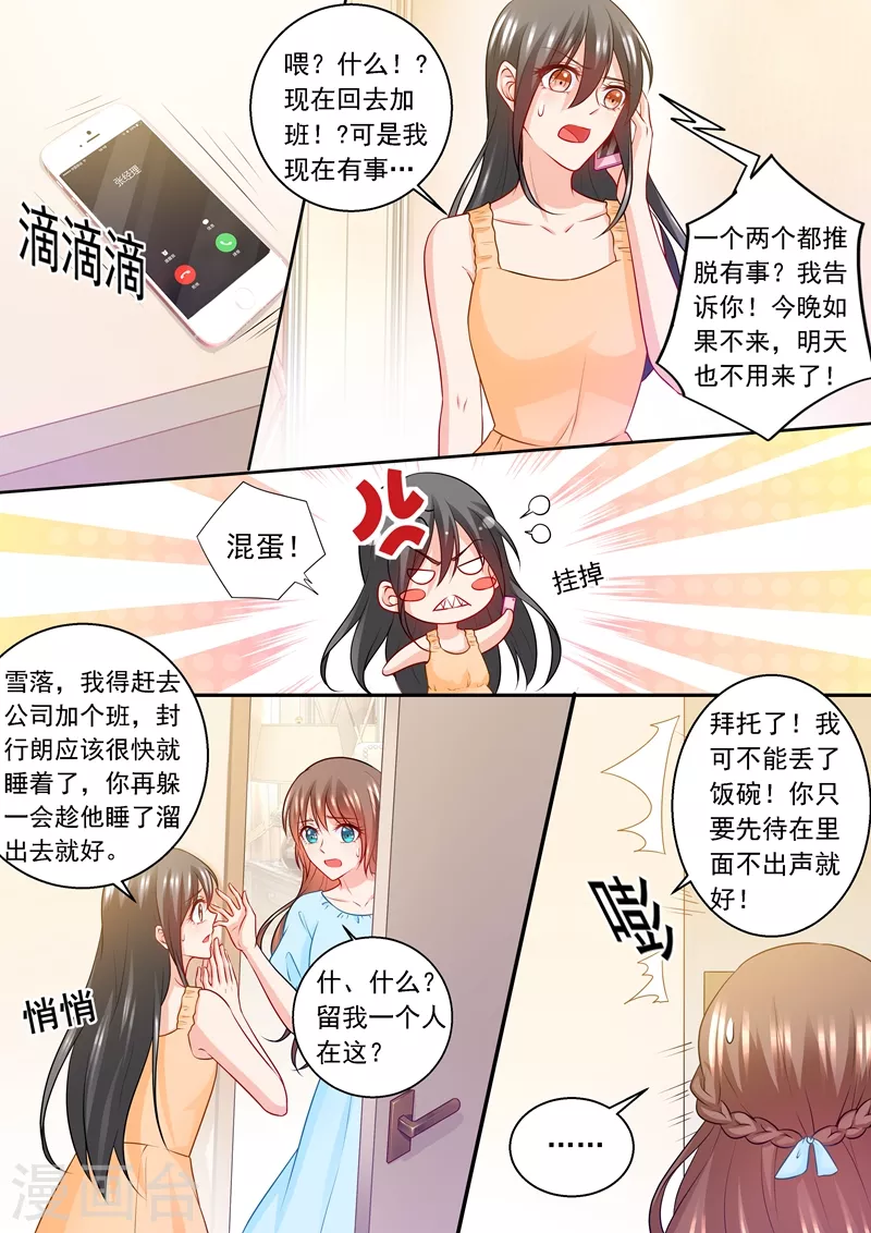 第236话 你以为我在乎的是她？ 第7页