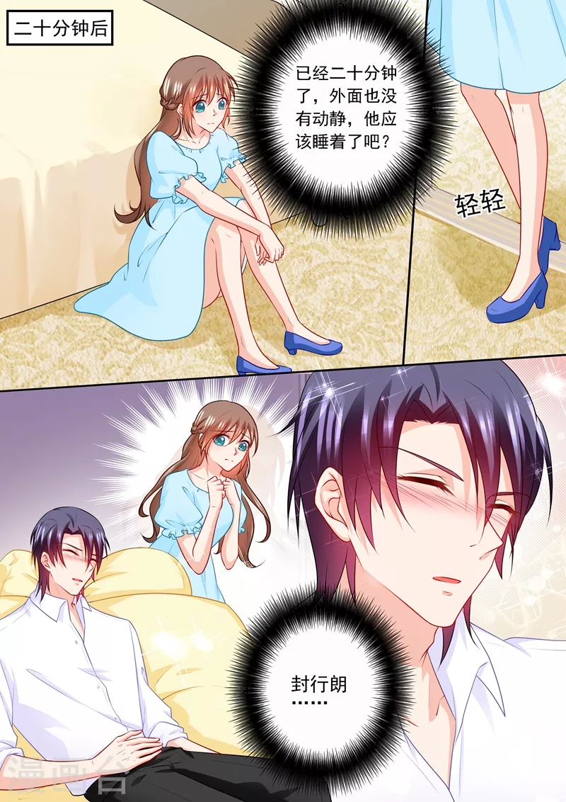 第236话 你以为我在乎的是她？ 第8页
